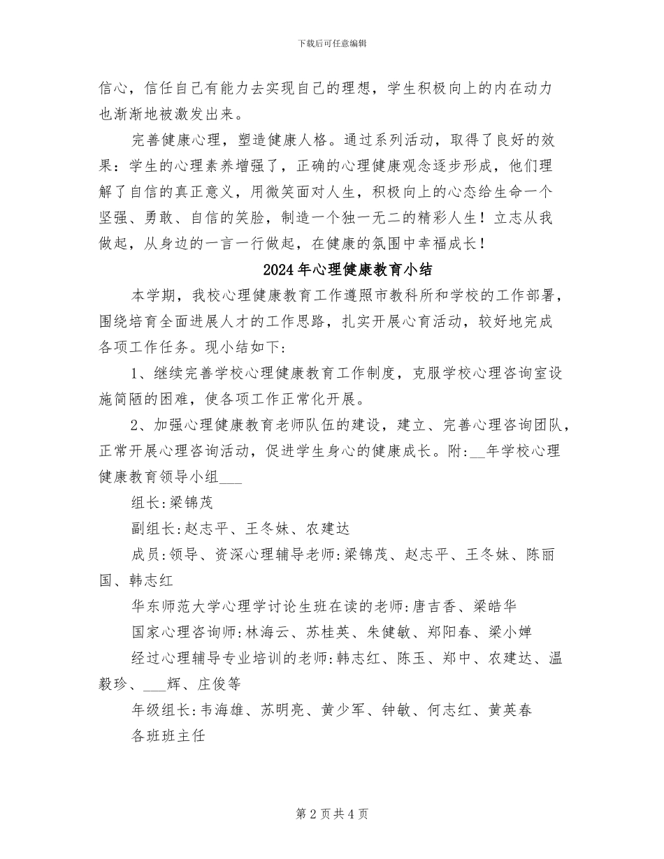 2024年心理健康教育宣传活动的总结二_第2页