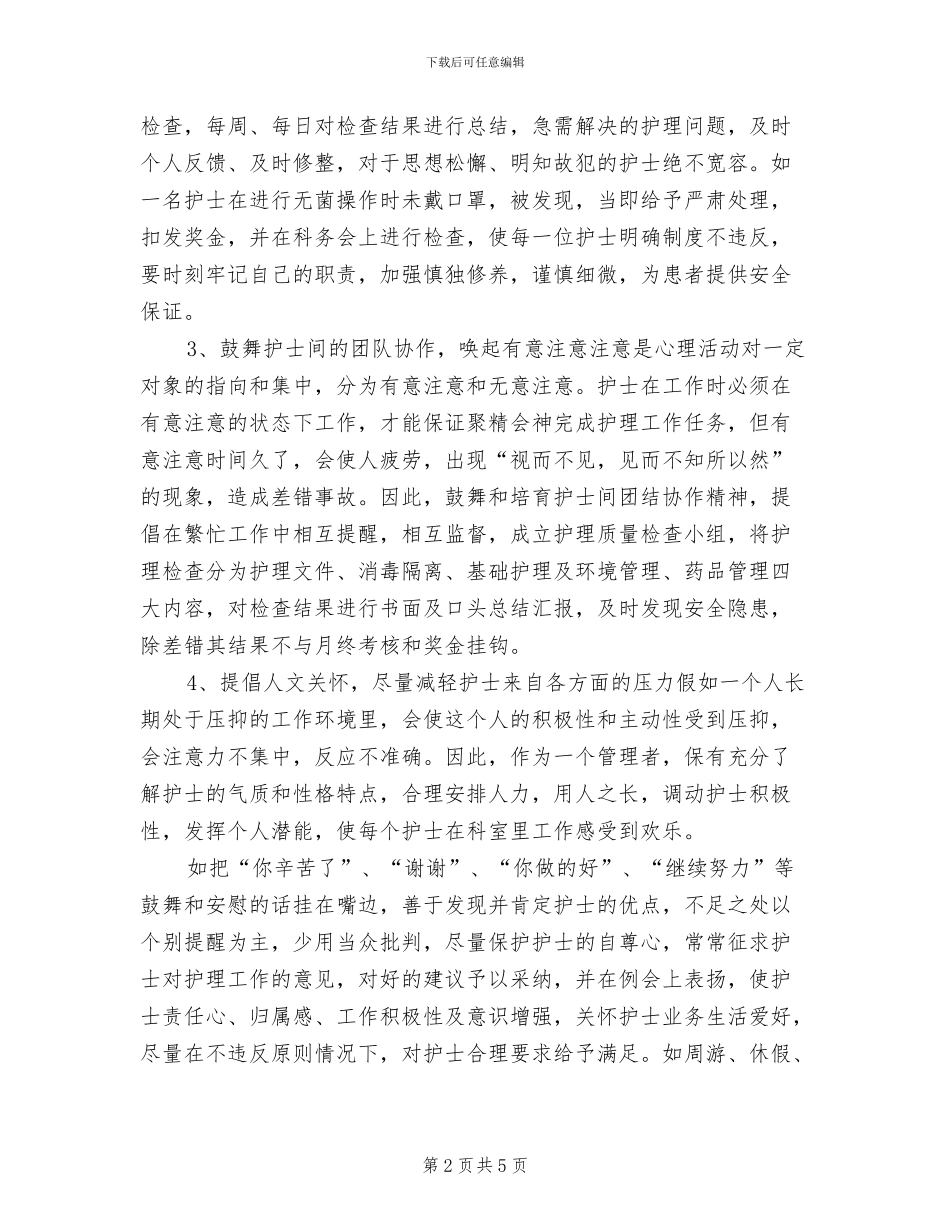 2024年心血管内科护士年度工作总结_第2页