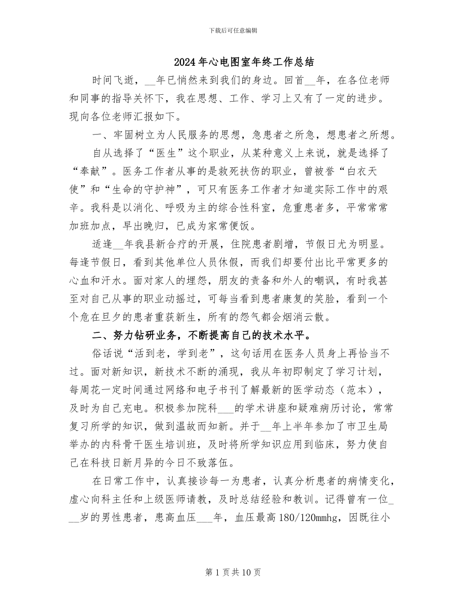2024年心电图室年终工作总结_第1页