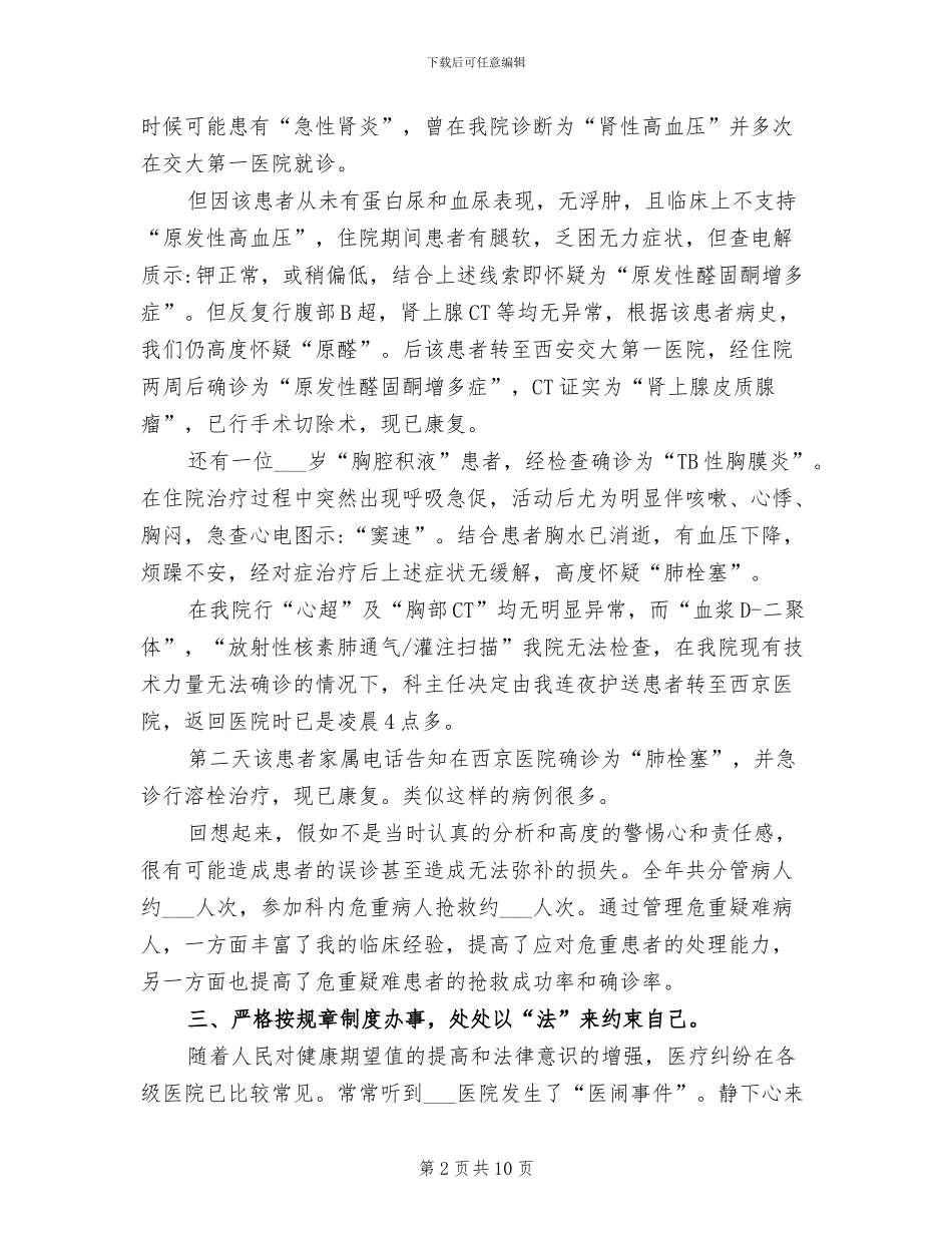 2024年心电图室年终工作总结_第2页