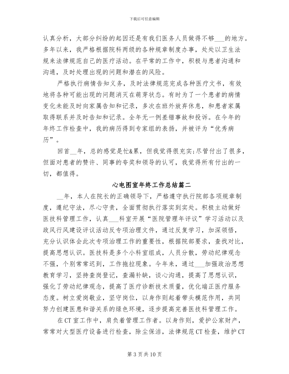 2024年心电图室年终工作总结_第3页