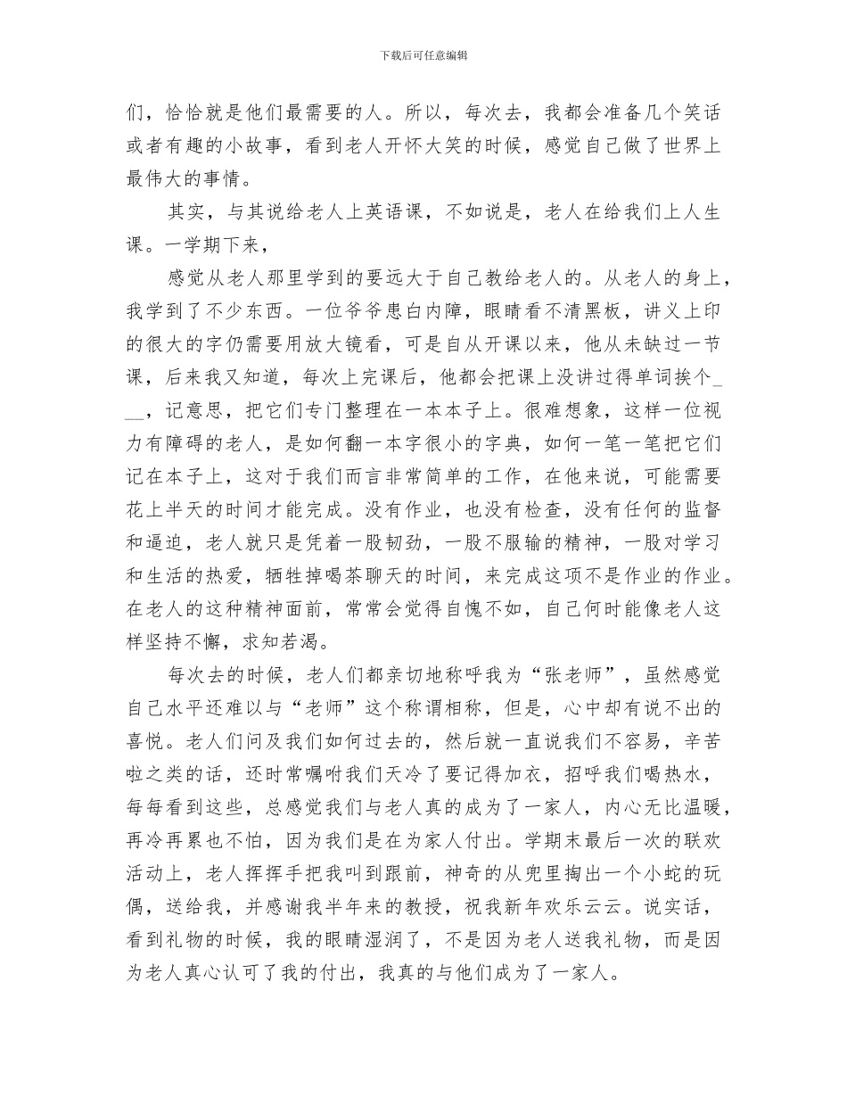 2024年志愿服务总结范本_第2页