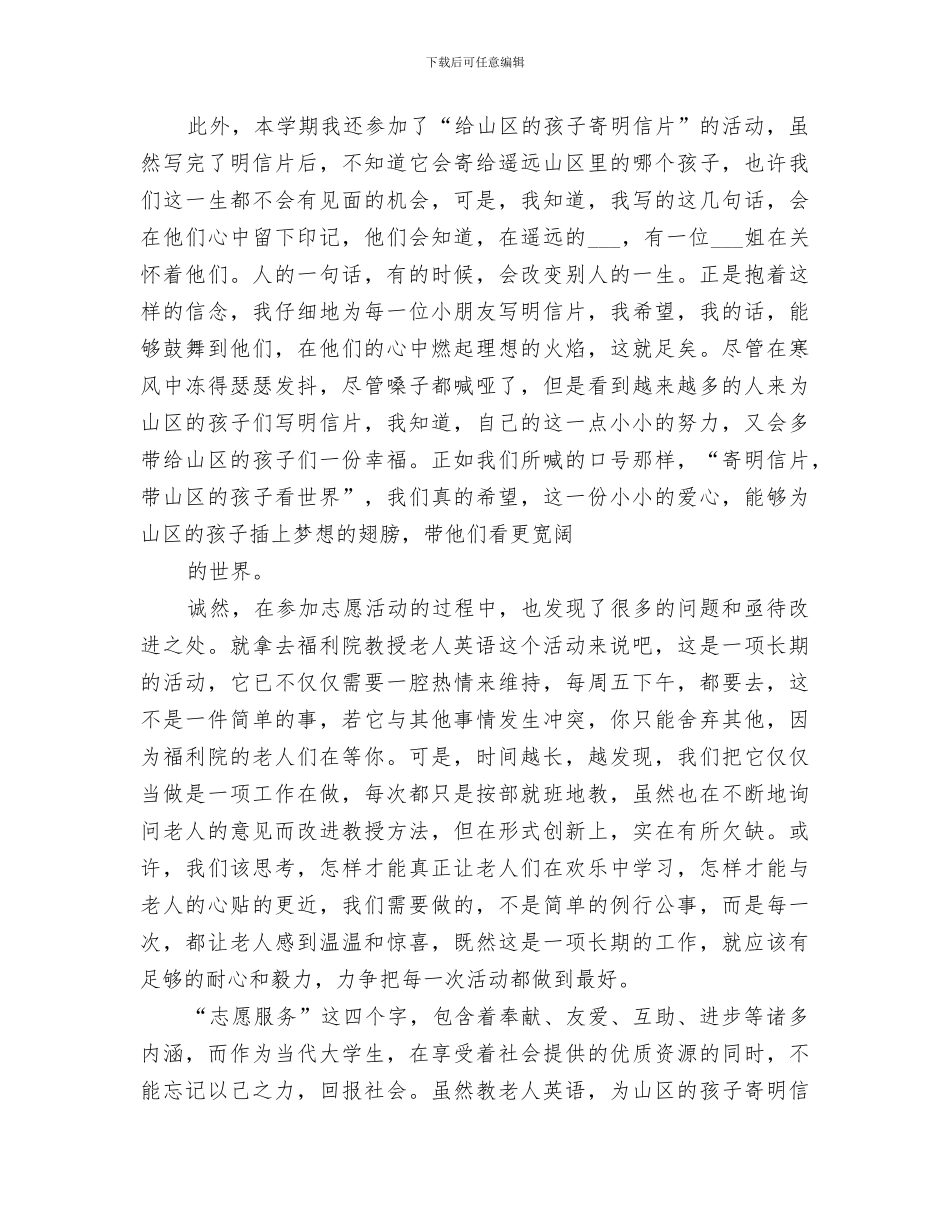 2024年志愿服务总结范本_第3页