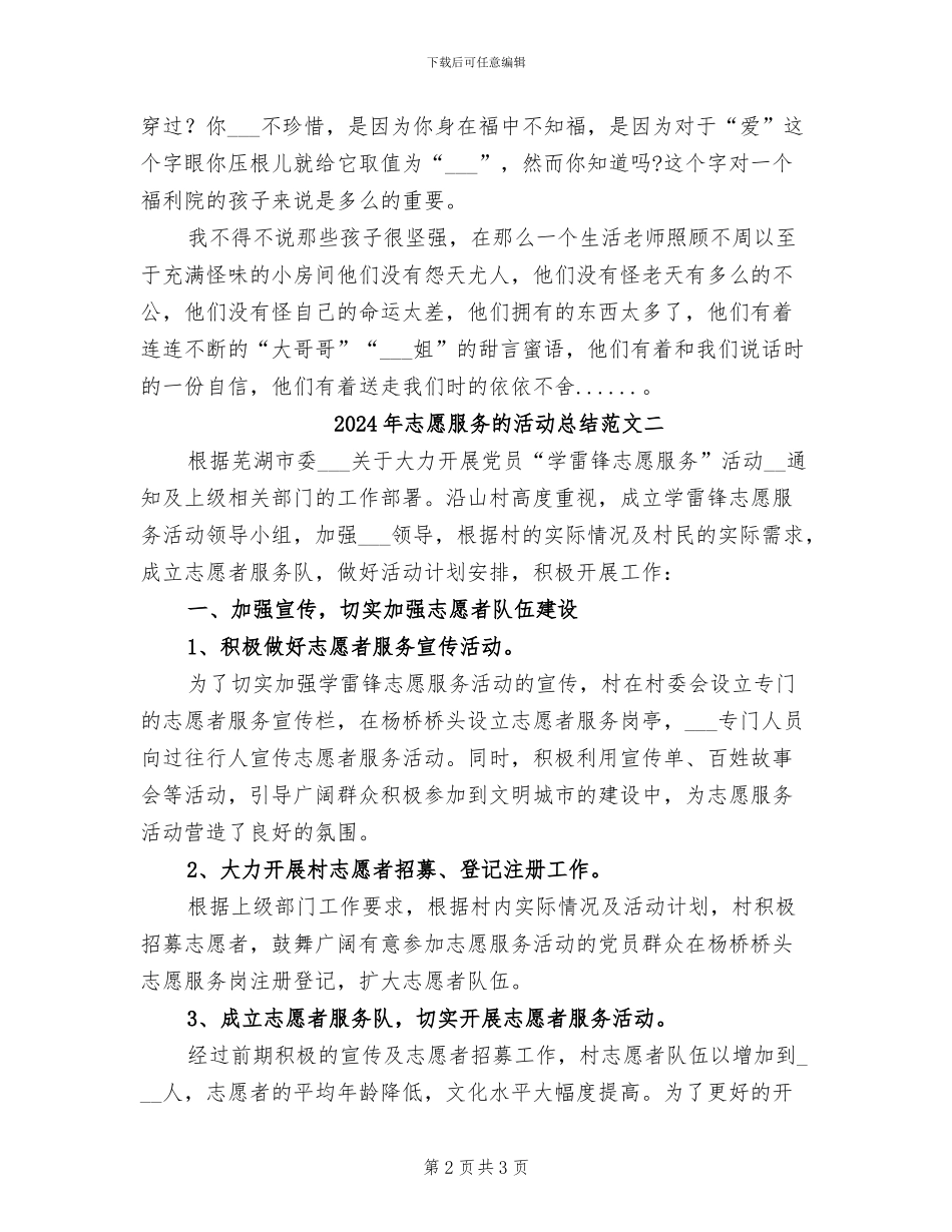 2024年志愿服务的活动总结范文三_第2页