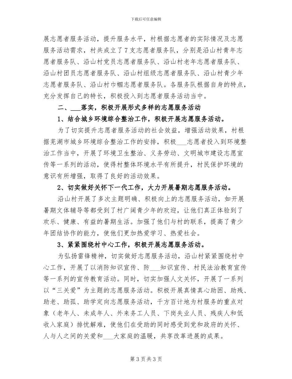 2024年志愿服务的活动总结范文三_第3页