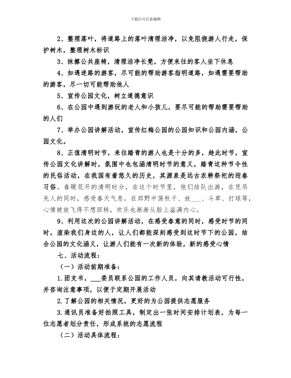 2024年志愿活动总结范本_第2页