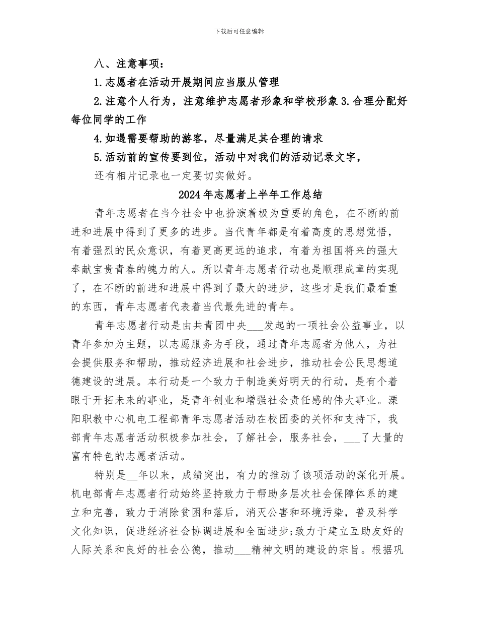 2024年志愿活动总结范本_第3页