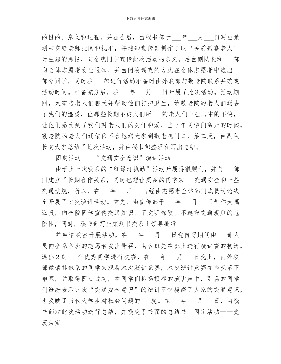 2024年志愿者体验活动总结范文_第2页