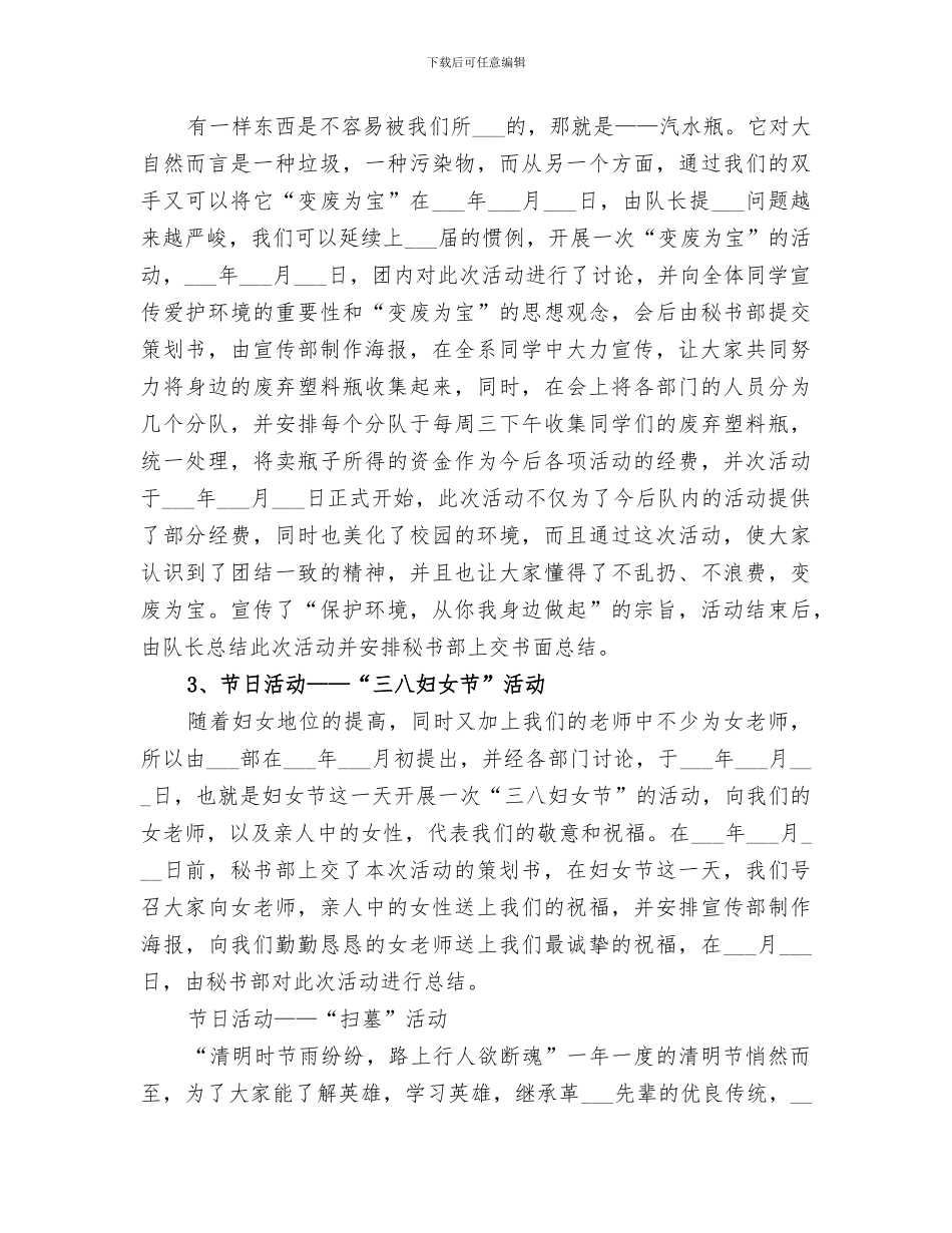 2024年志愿者体验活动总结范文_第3页