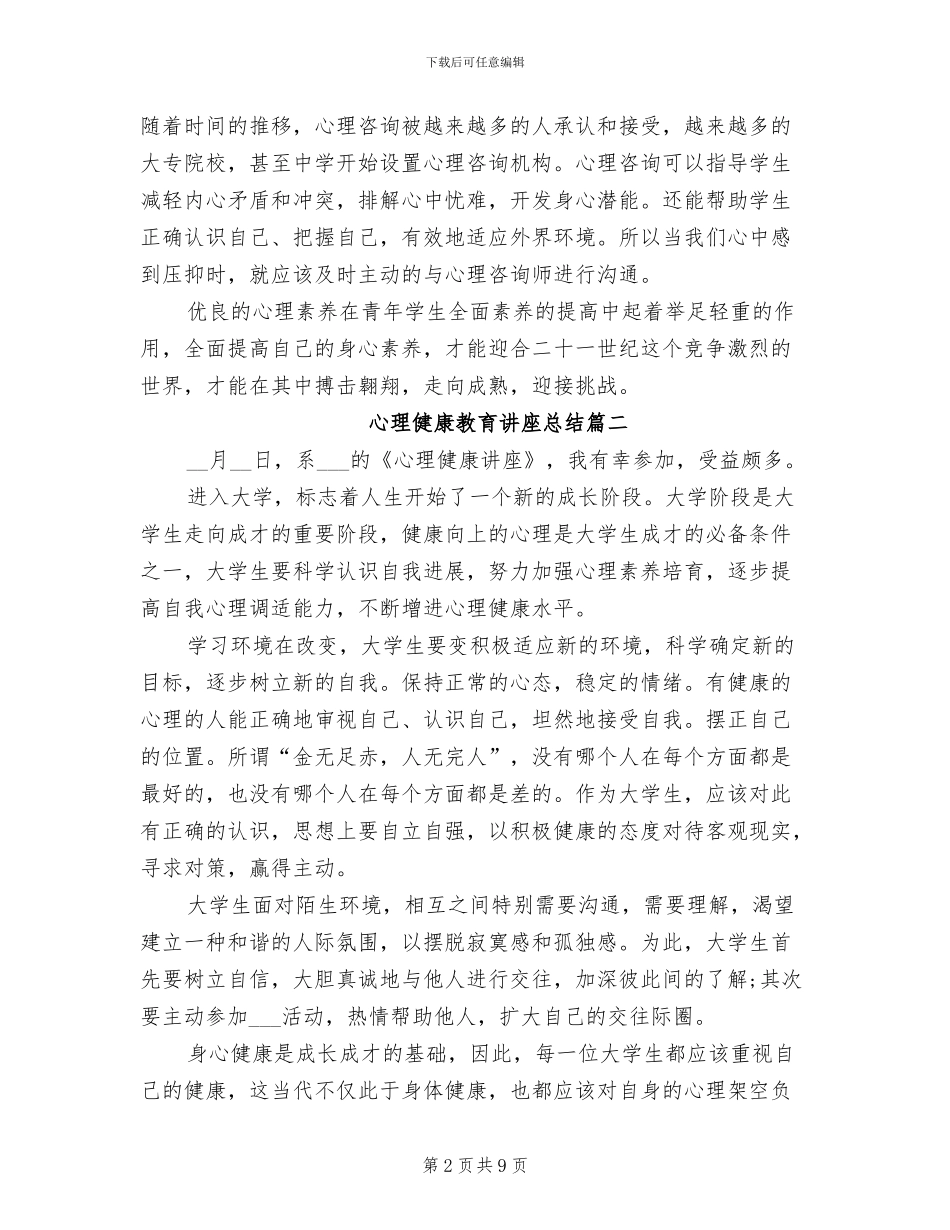 2024年心理健康教育讲座总结_第2页