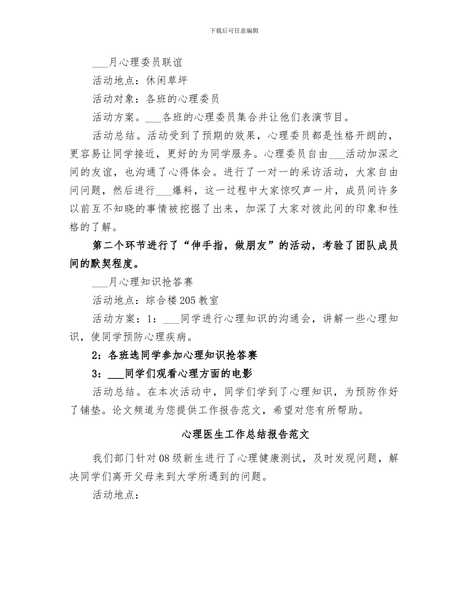 2024年心理医生工作总结报告_第2页