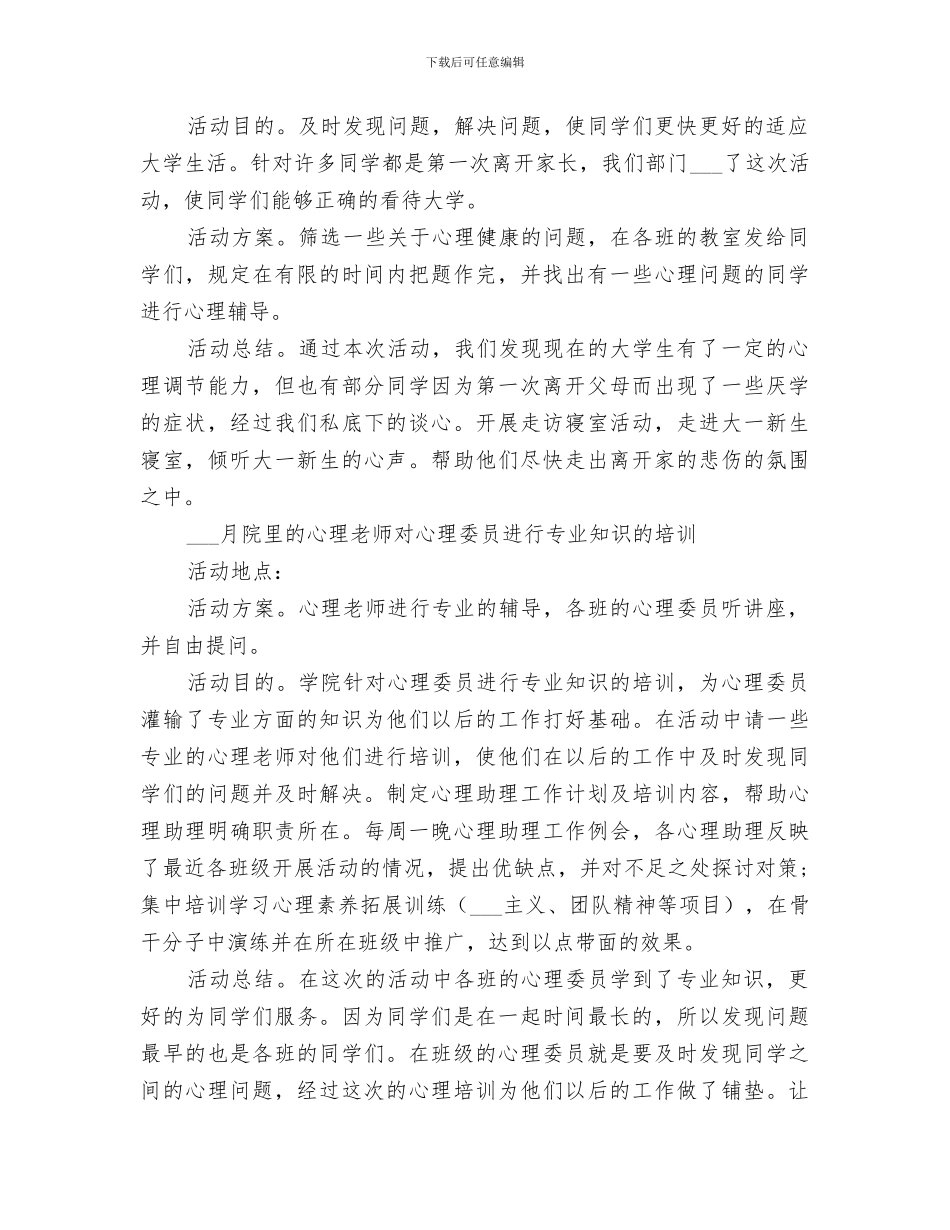 2024年心理医生工作总结报告_第3页