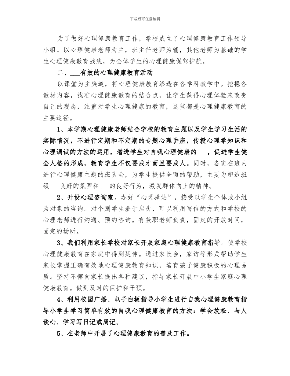 2024年心理咨询室年度工作总结范本_第3页