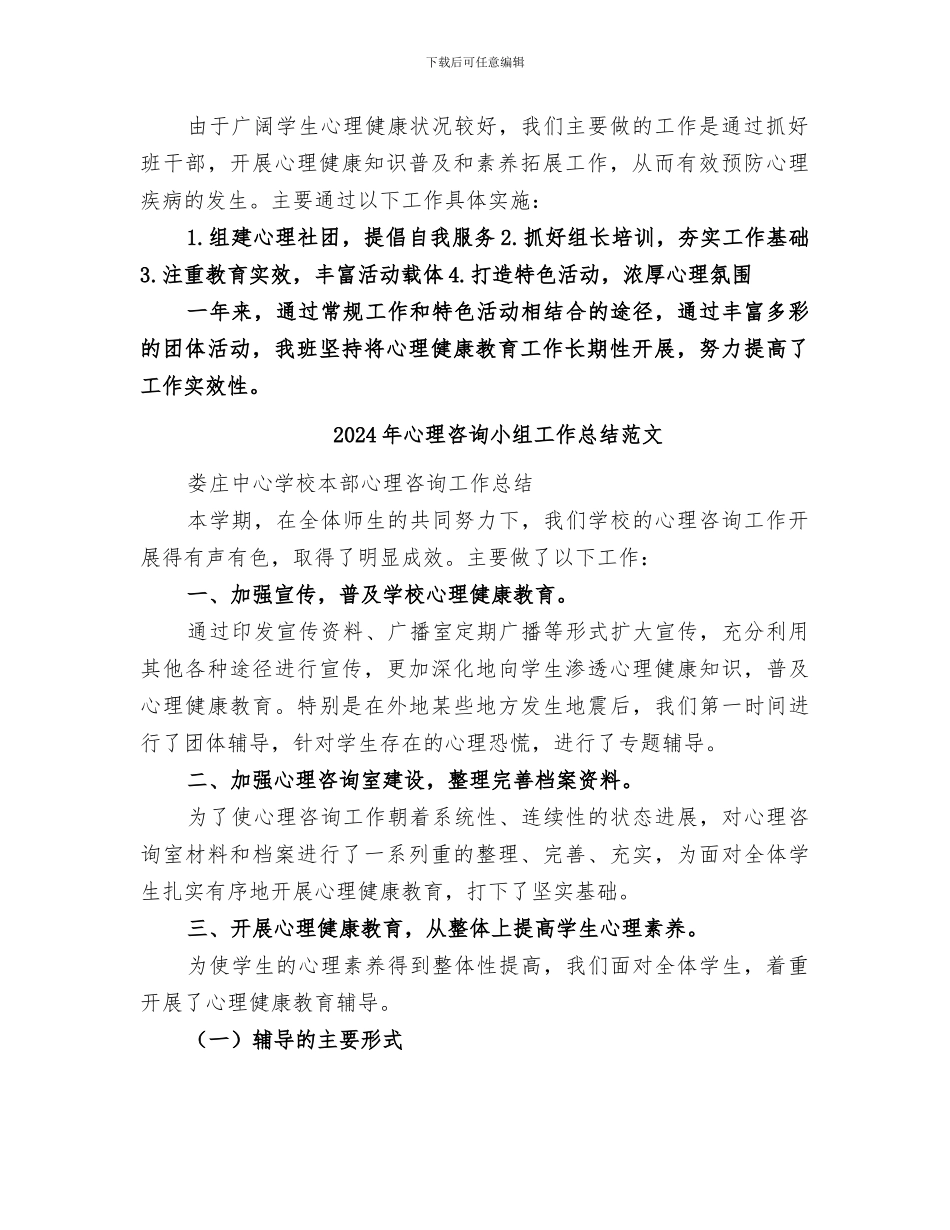 2024年心理咨询小组工作总结_第2页
