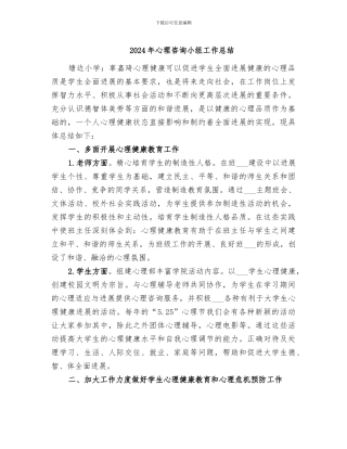 2024年心理咨询小组工作总结