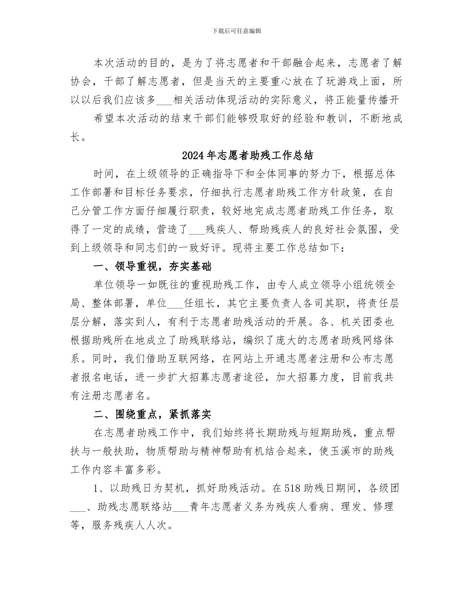 2024年志愿者动员大会活动总结范本_第2页