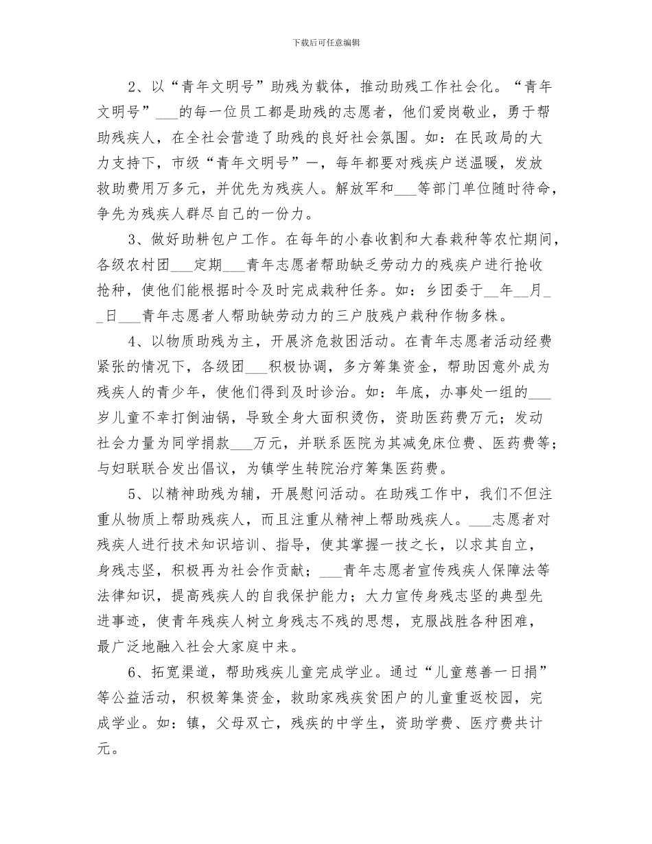 2024年志愿者动员大会活动总结范本_第3页