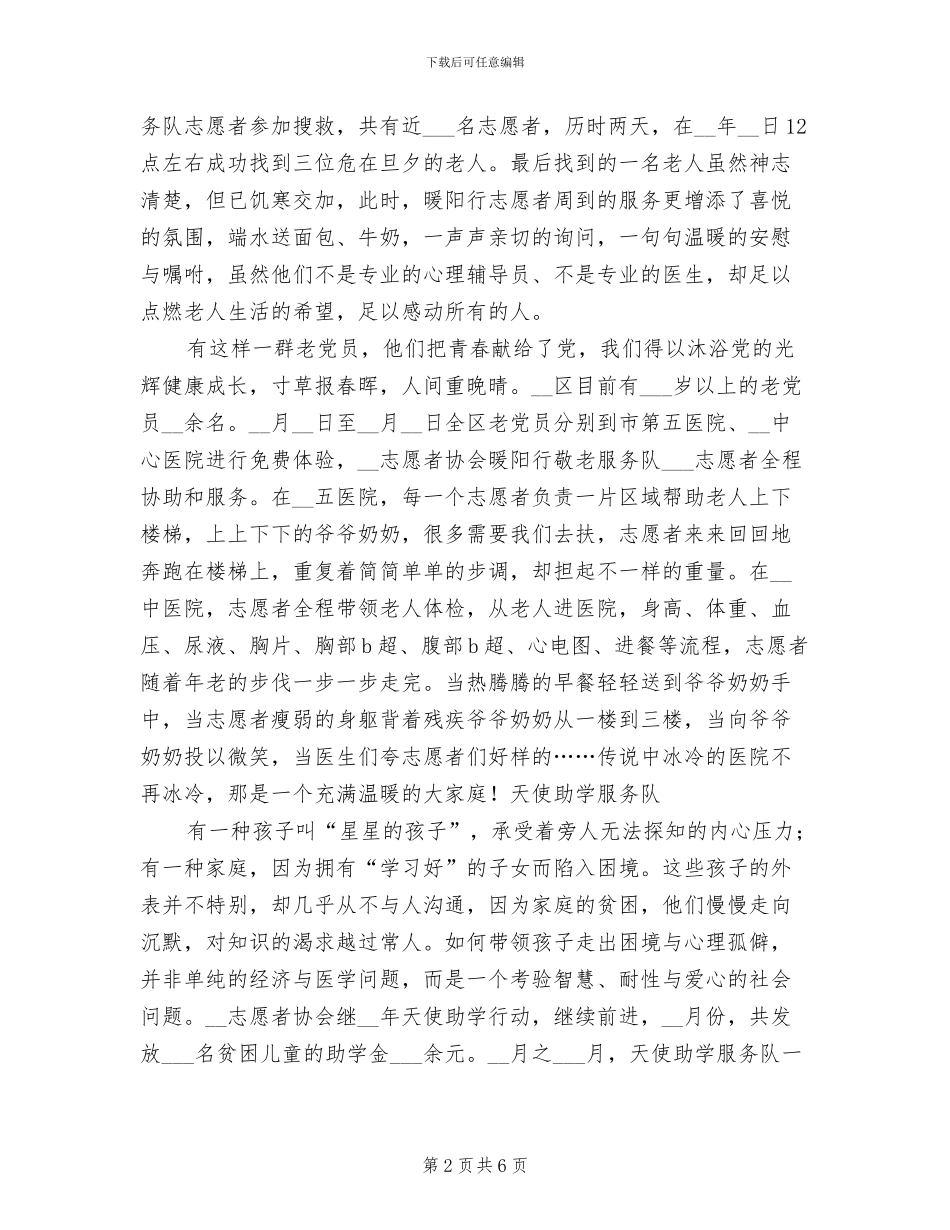 2024年志愿者协会下半年工作总结_第2页