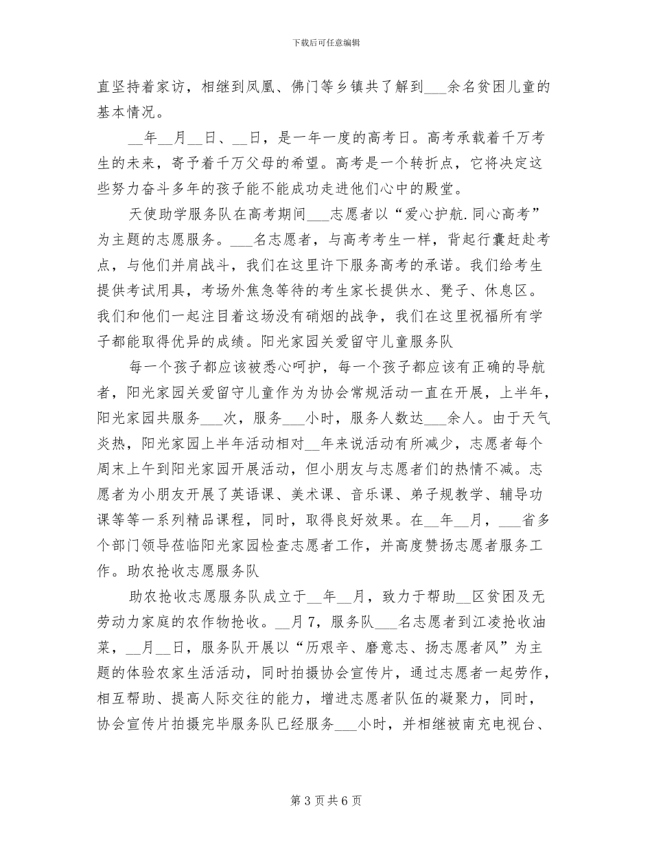 2024年志愿者协会下半年工作总结_第3页