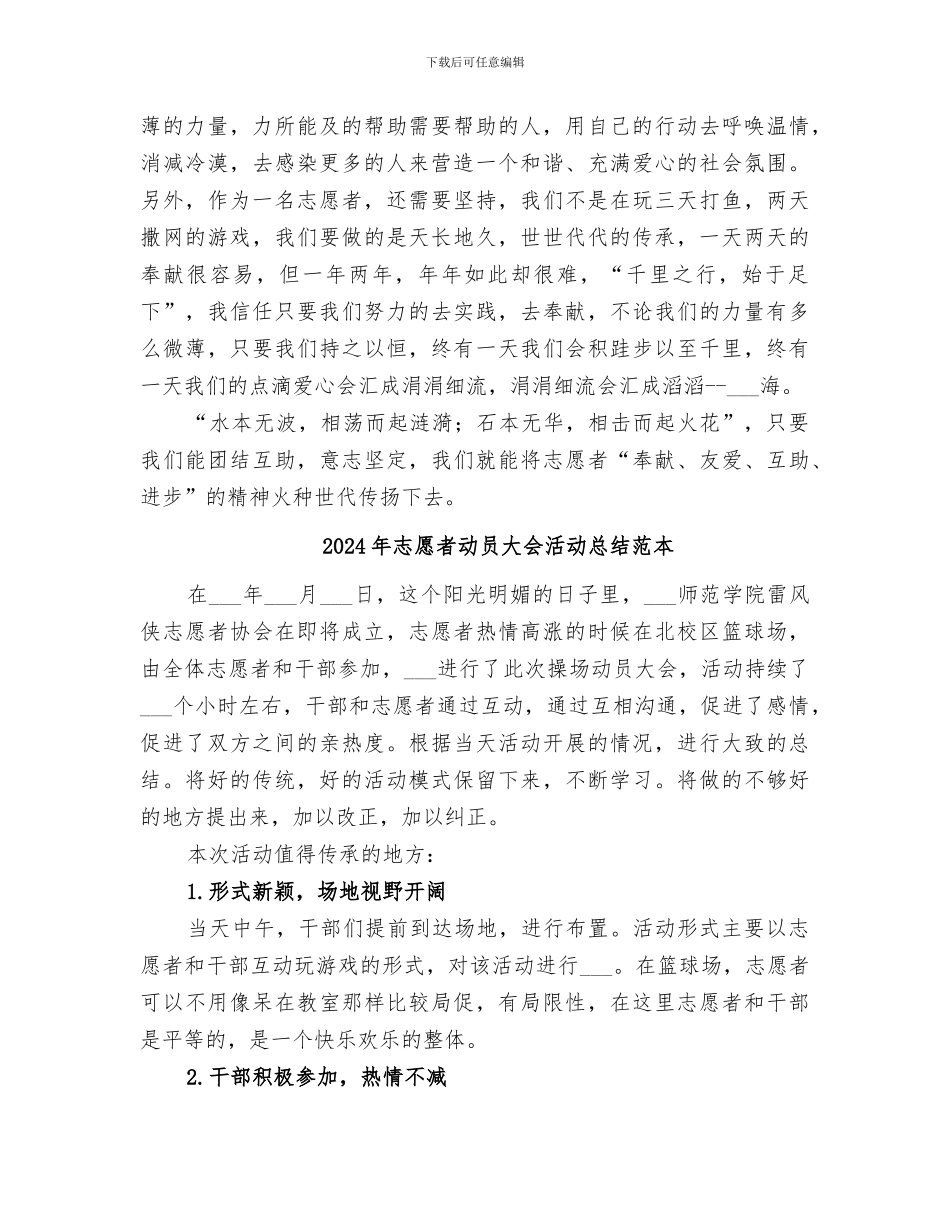 2024年志愿者动员大会活动总结范文_第2页