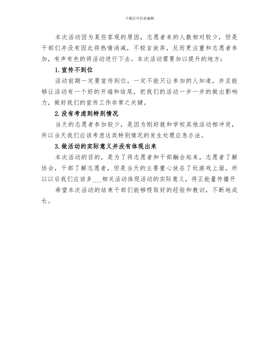 2024年志愿者动员大会活动总结范文_第3页