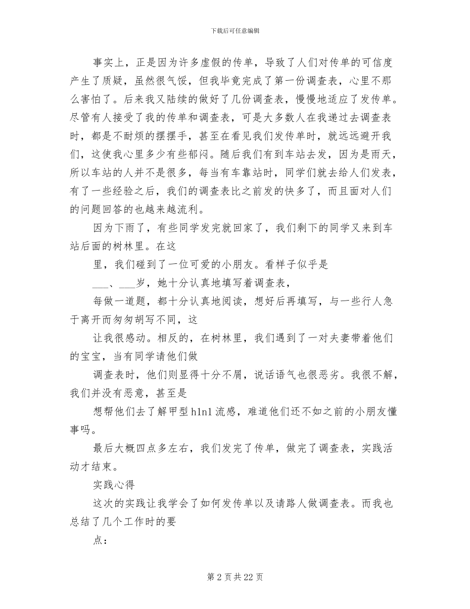 2024年志愿者实践个人总结_第2页