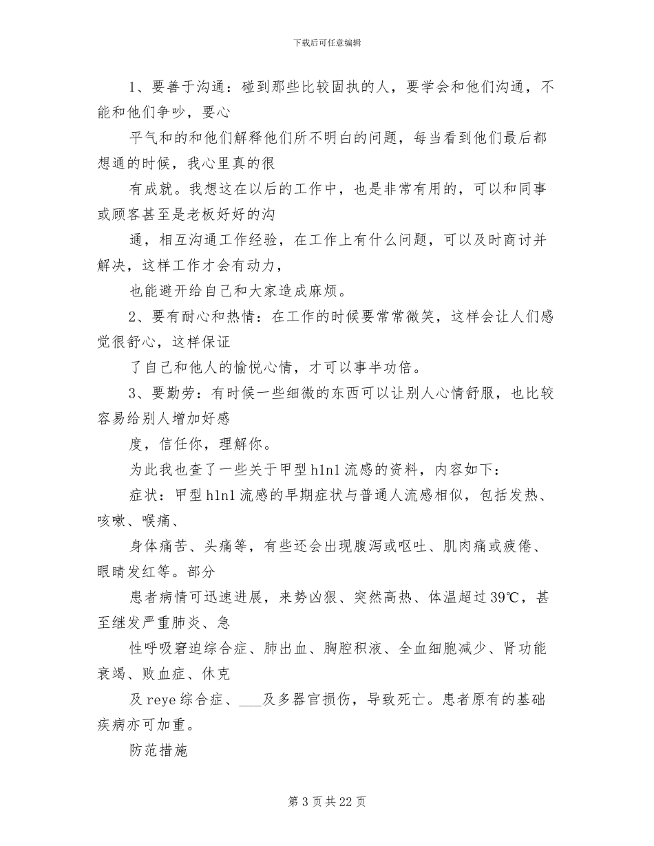 2024年志愿者实践个人总结_第3页