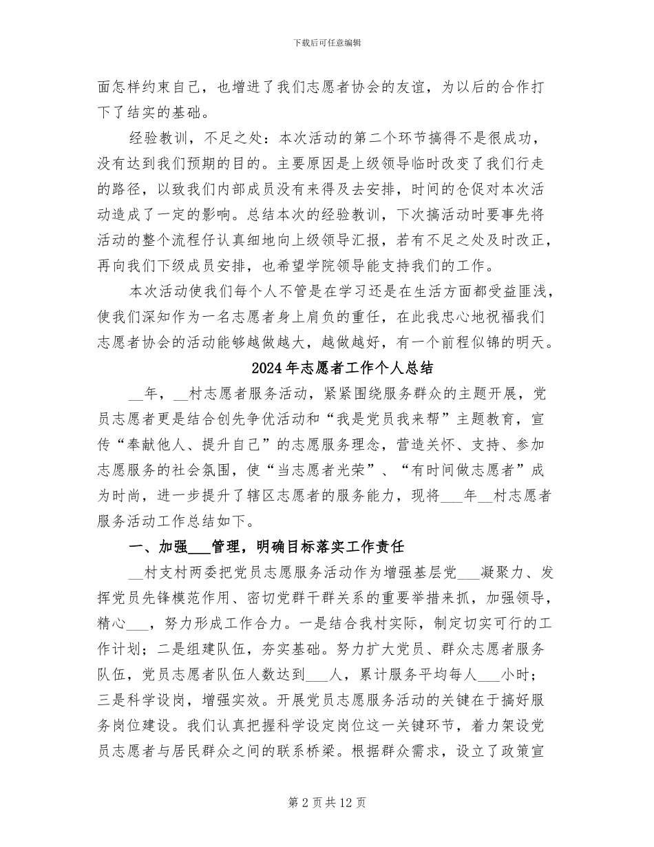 2024年志愿者宣誓活动总结_第2页