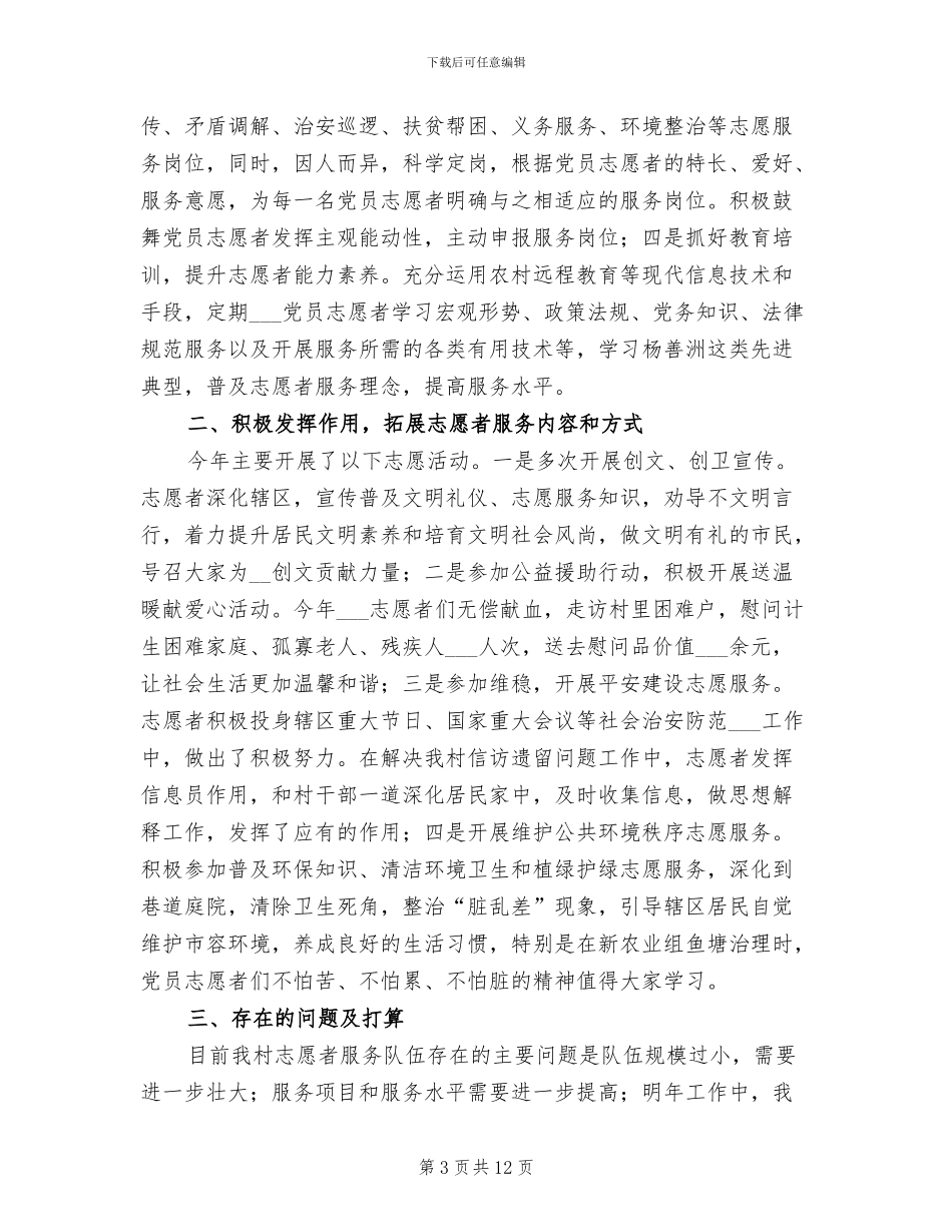 2024年志愿者宣誓活动总结_第3页