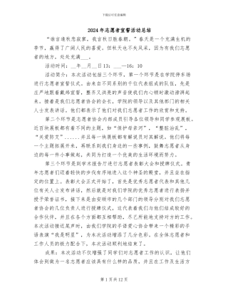 2024年志愿者宣誓活动总结