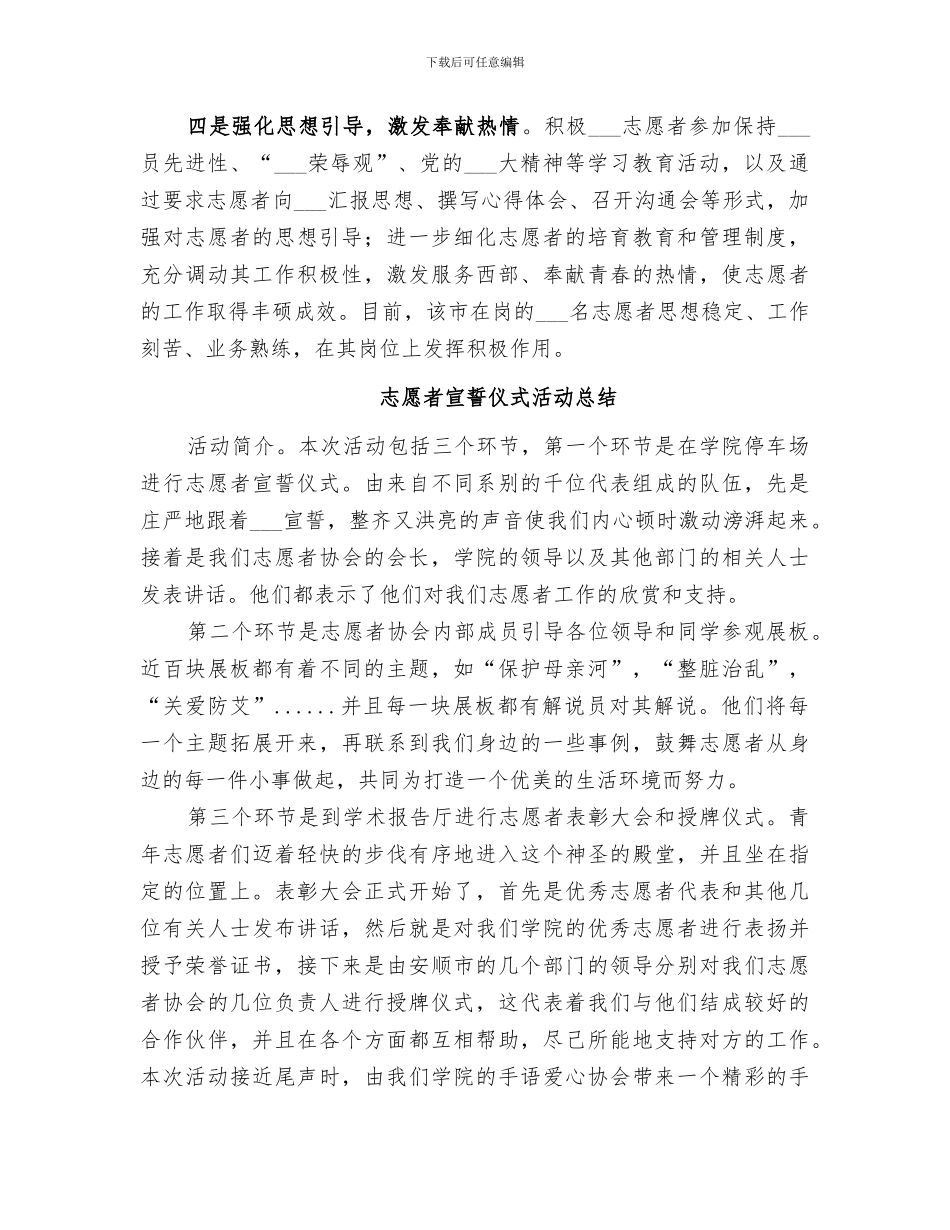 2024年志愿者宣誓仪式活动总结范本_第2页