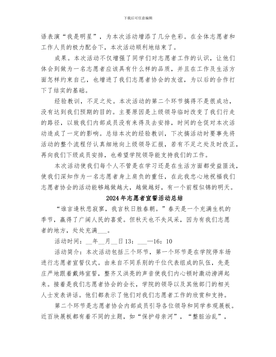 2024年志愿者宣誓仪式活动总结范本_第3页