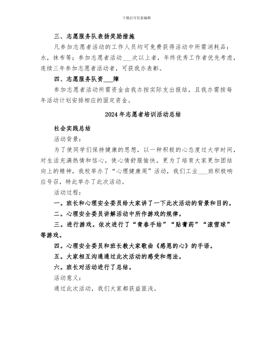 2024年志愿者培训总结范文_第2页