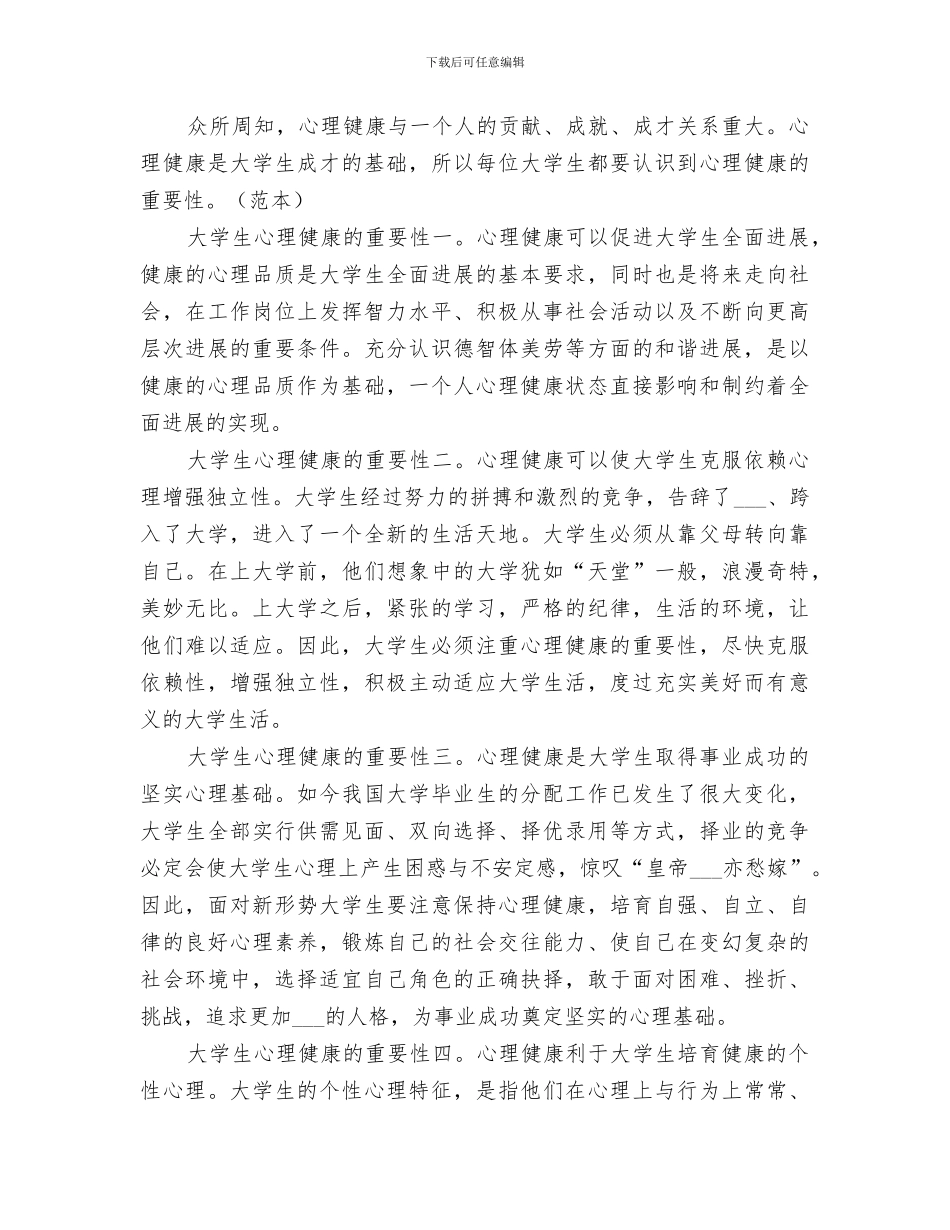 2024年志愿者培训总结范文_第3页