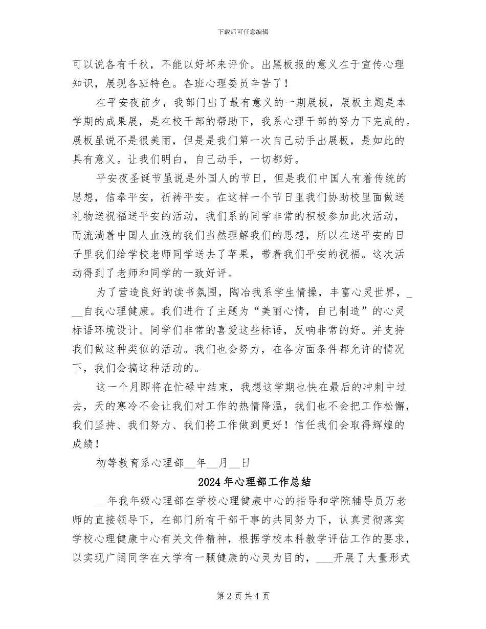 2024年心理部12月份工作总结_第2页