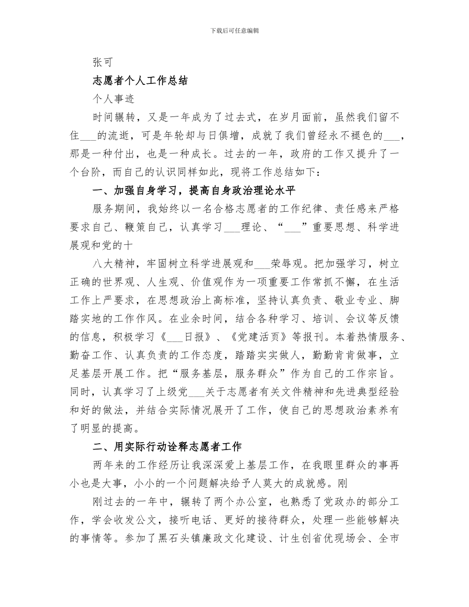 2024年志愿者工作个人总结范本_第2页