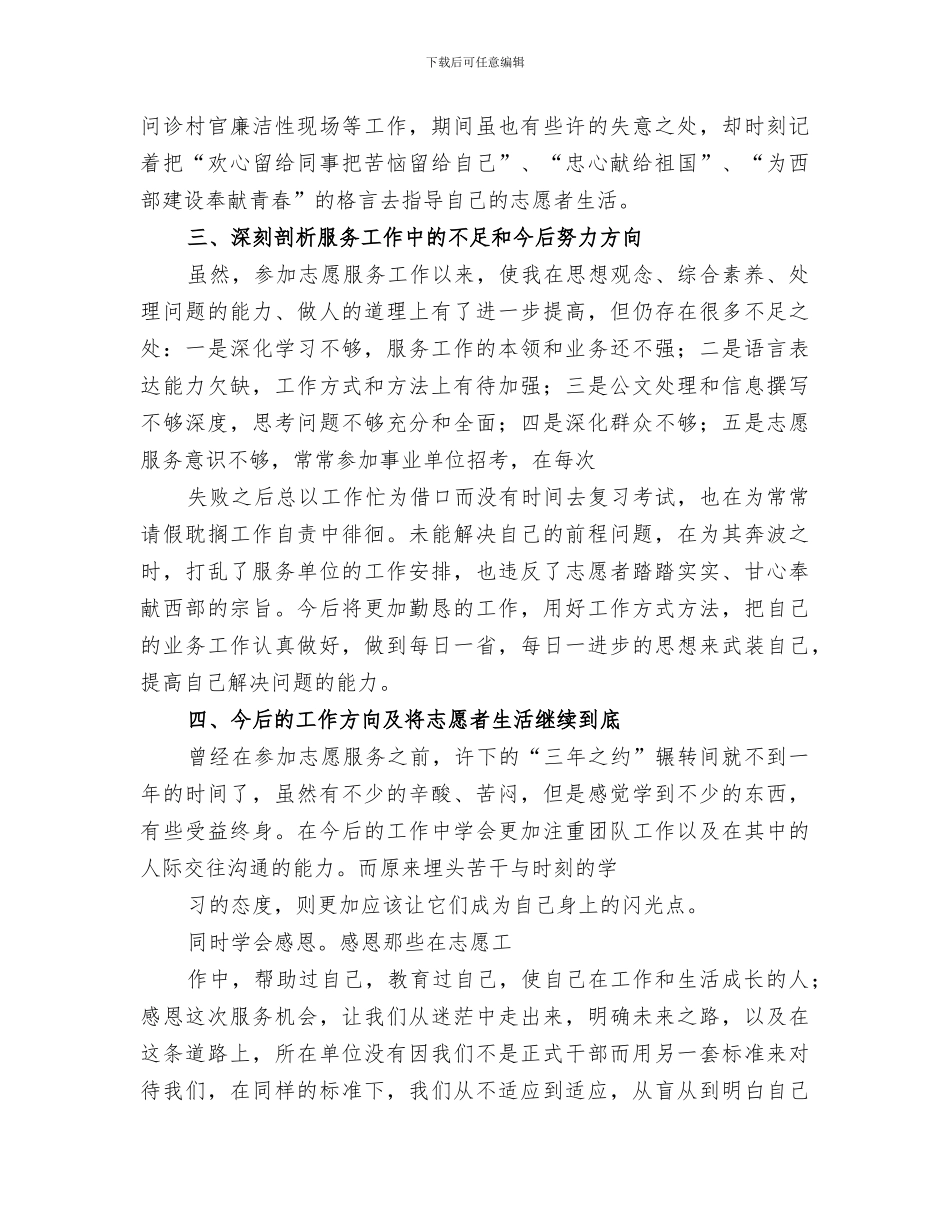 2024年志愿者工作个人总结范本_第3页