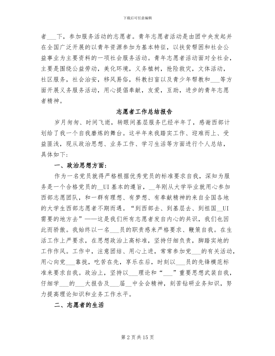 2024年志愿者工作总结报告_第2页