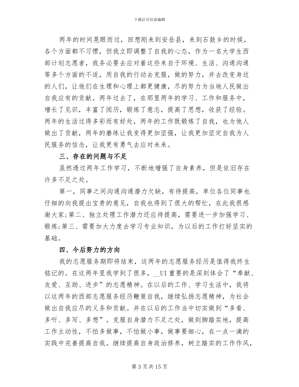 2024年志愿者工作总结报告_第3页