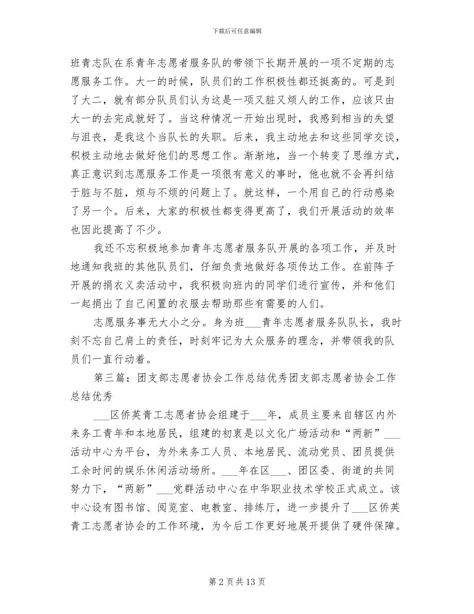 2024年志愿者工作优秀总结_第2页