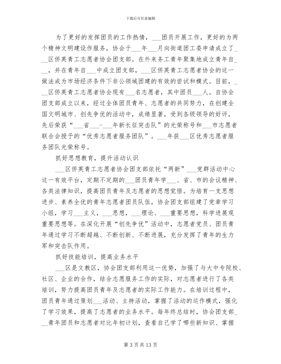2024年志愿者工作优秀总结_第3页