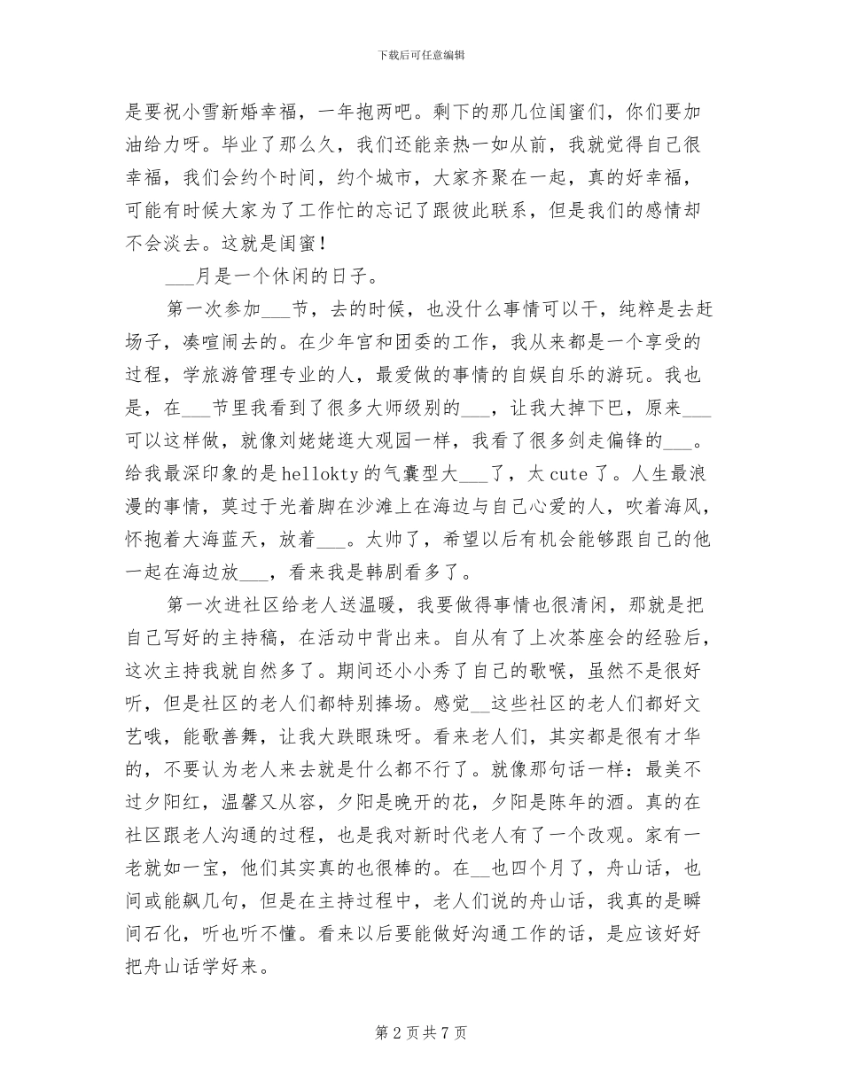 2024年志愿者服务总结范文_第2页