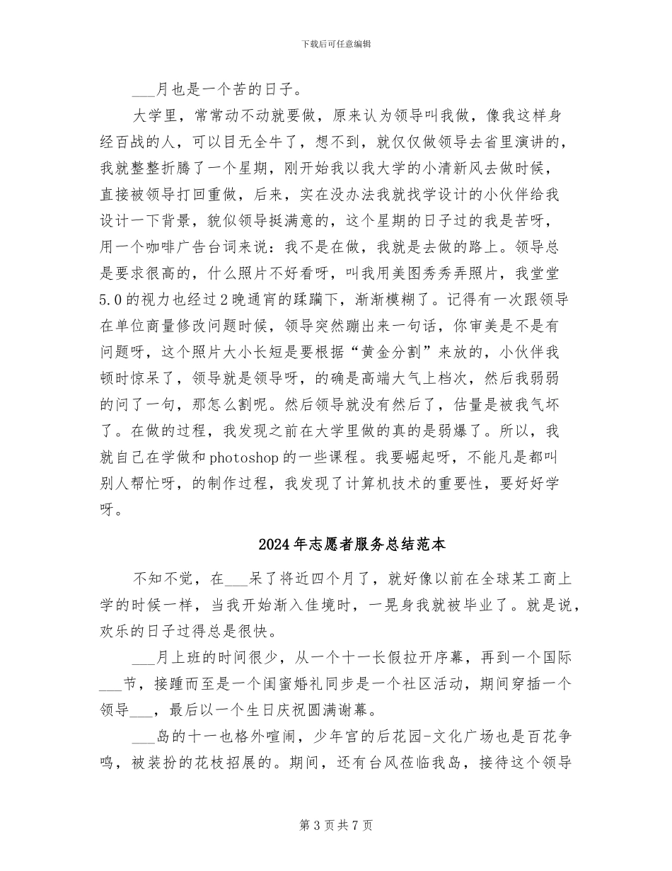 2024年志愿者服务总结范文_第3页