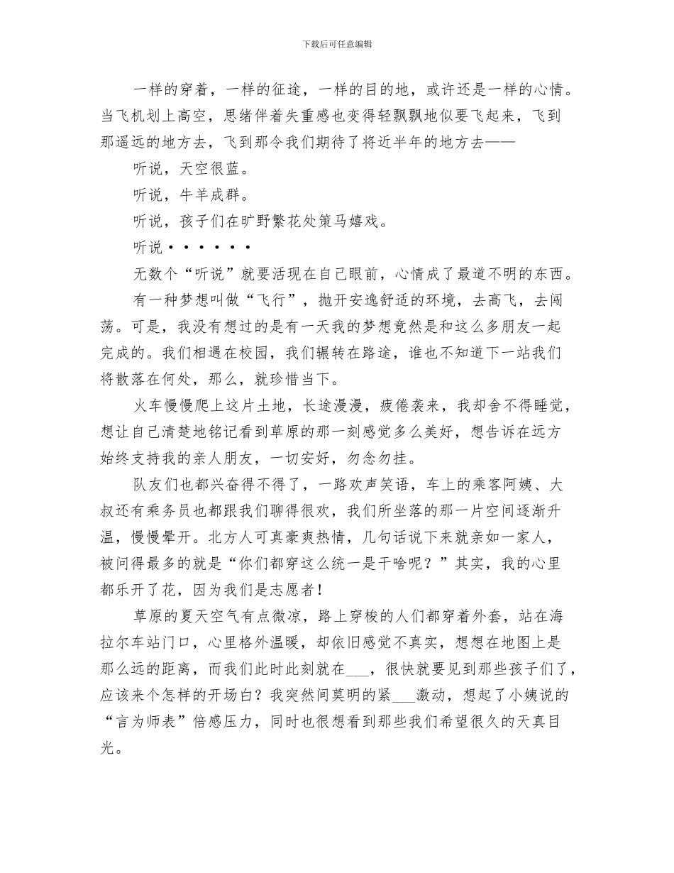 2024年志愿者服务部工作总结_第3页