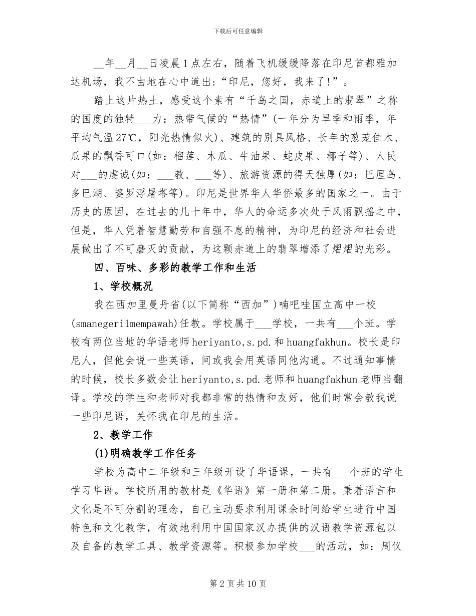 2024年志愿者教学工作总结_第2页