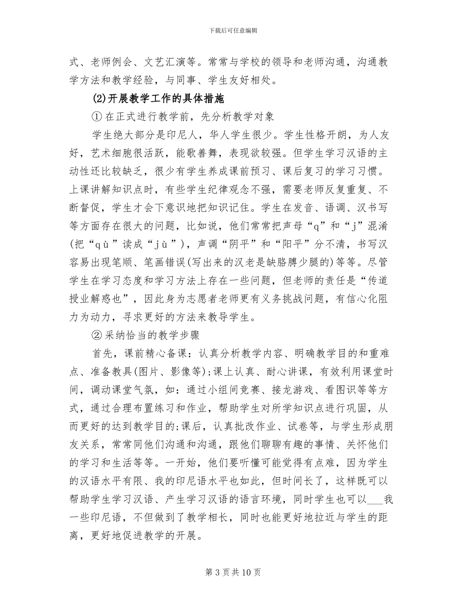 2024年志愿者教学工作总结_第3页