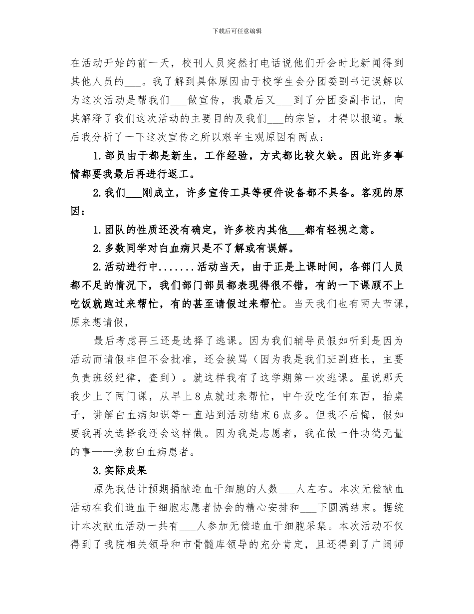 2024年志愿者无偿献血宣传活动总结范文_第2页
