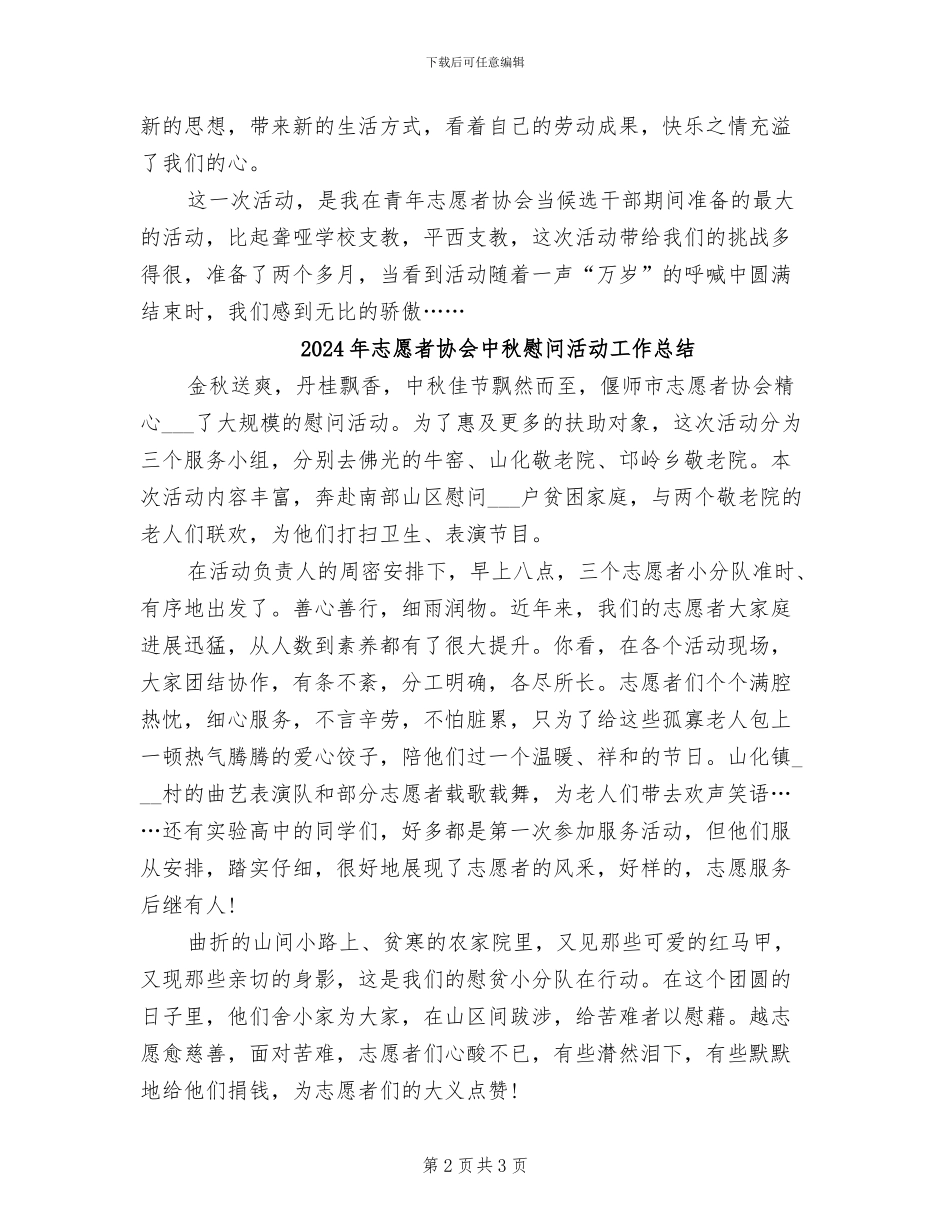 2024年志愿者协会个人工作总结范文_第2页