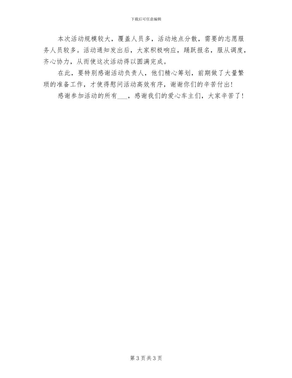 2024年志愿者协会个人工作总结范文_第3页