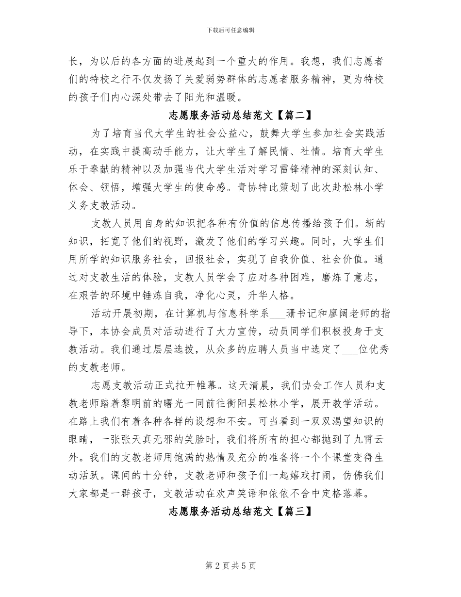 2024年志愿服务活动总结_第2页